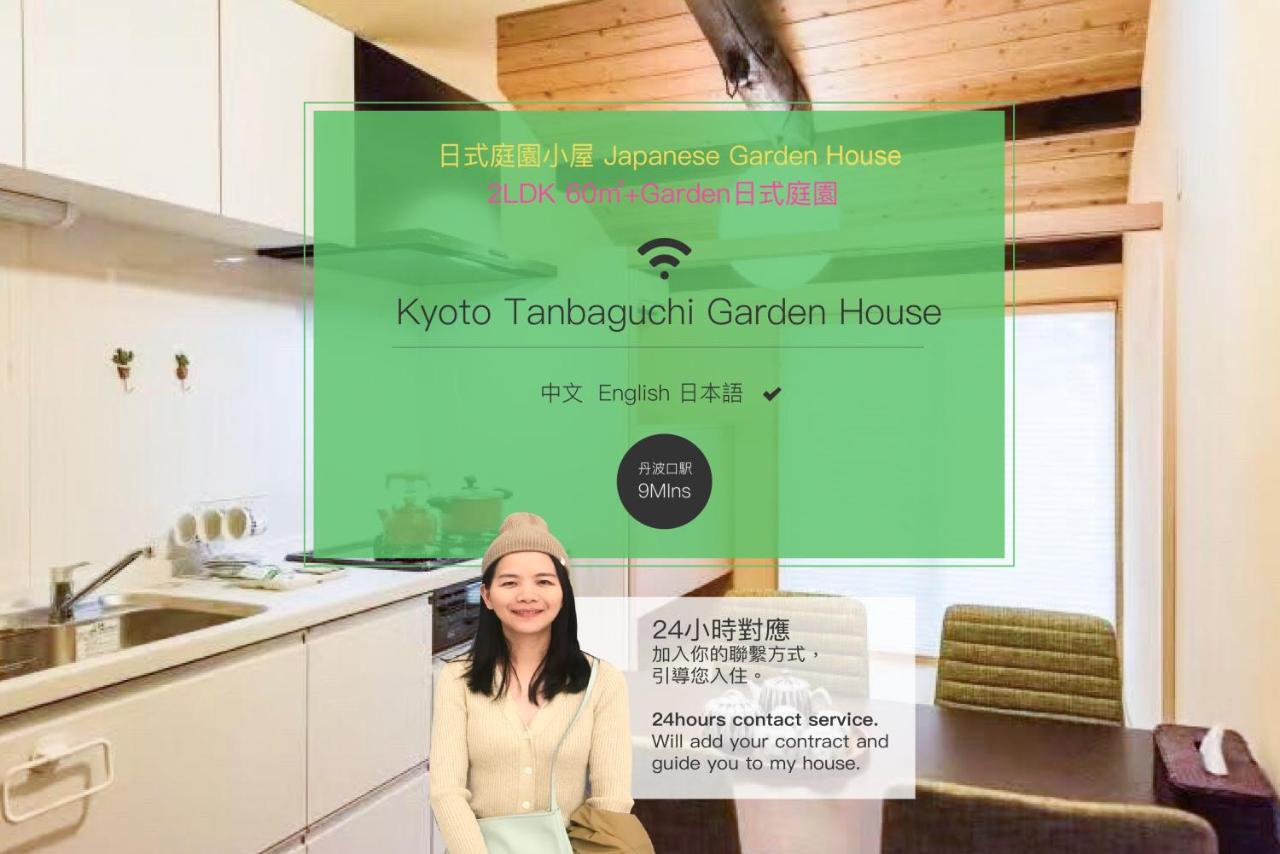 Saiinkaku Tanbaguchi Japanese Garden House Casa de férias Quioto